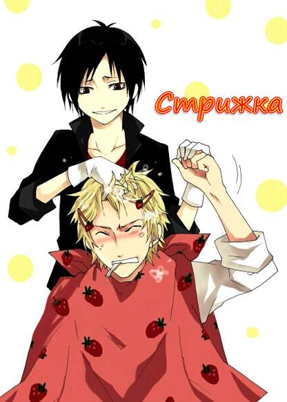 Durarara!!! - Haircut обложка