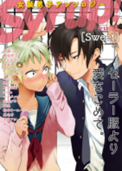 Josou Danshi Anthology Syrup! обложка