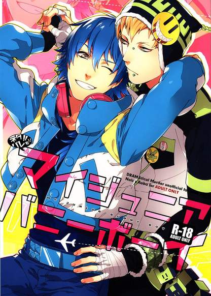 DRAMAtical Murder dj - My Junior Bunny Boy обложка