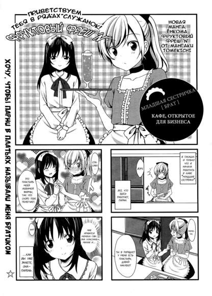 Fresh 'n' Fruity 4-Koma обложка